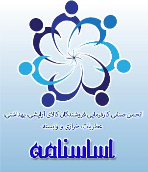 اساسنامه انجمن صنفي
