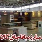 صدور بخشنامه طرح ملی مبارزه با قاچاق کالا توسط رییس سازمان تعزیرات