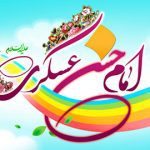 ولادت امام حسن عسکری (ع) مبارک باد