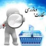 شناسایی ۱۴۶۵ واحد صنفی متخلف طرح نوروزی در مازندران