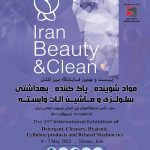 نمایشگاه بین المللی ایران بیوتی ۱۴۰۱